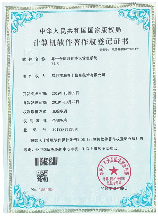 粤十仓储监管协议管理系统